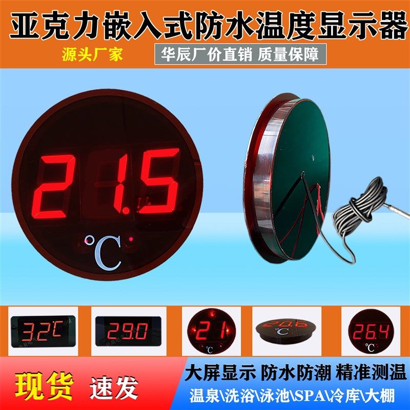 嵌入式高精度数显热水温度计洗澡水温计大屏显示器智能电子温度表