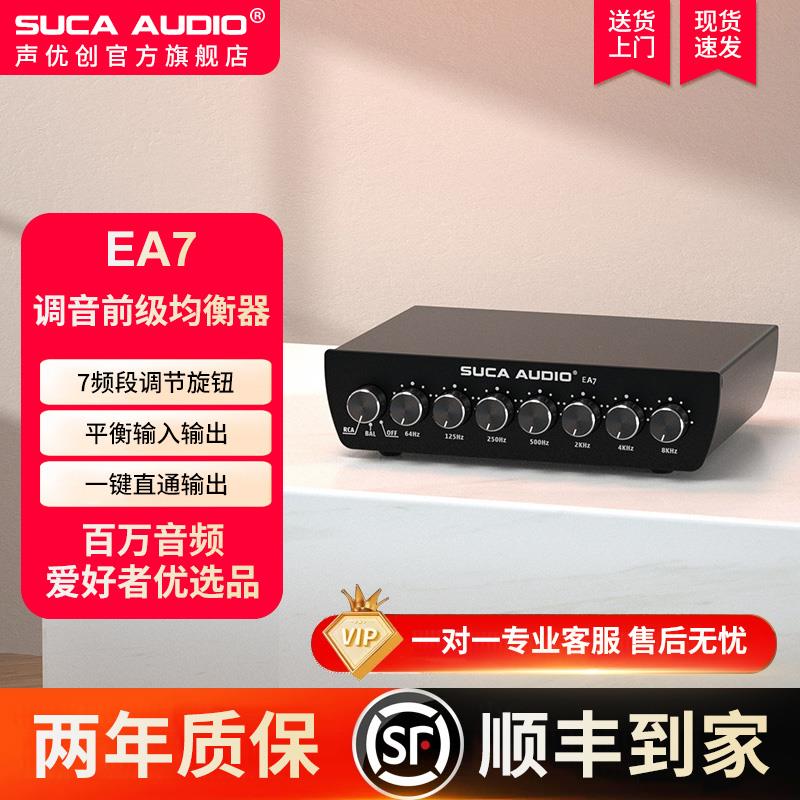 声优创均衡器EA7家用HiFi发烧EQ功放前级放大器调节吉他效果器