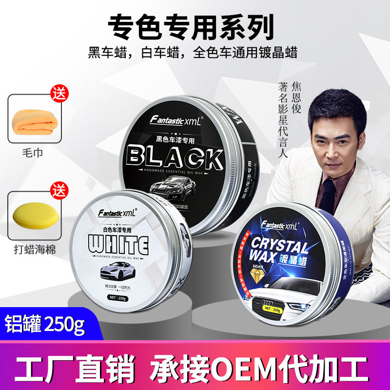 汽车用品车蜡黑白新车镀膜蜡车漆美容养护固蜡划痕镀晶蜡上光通用