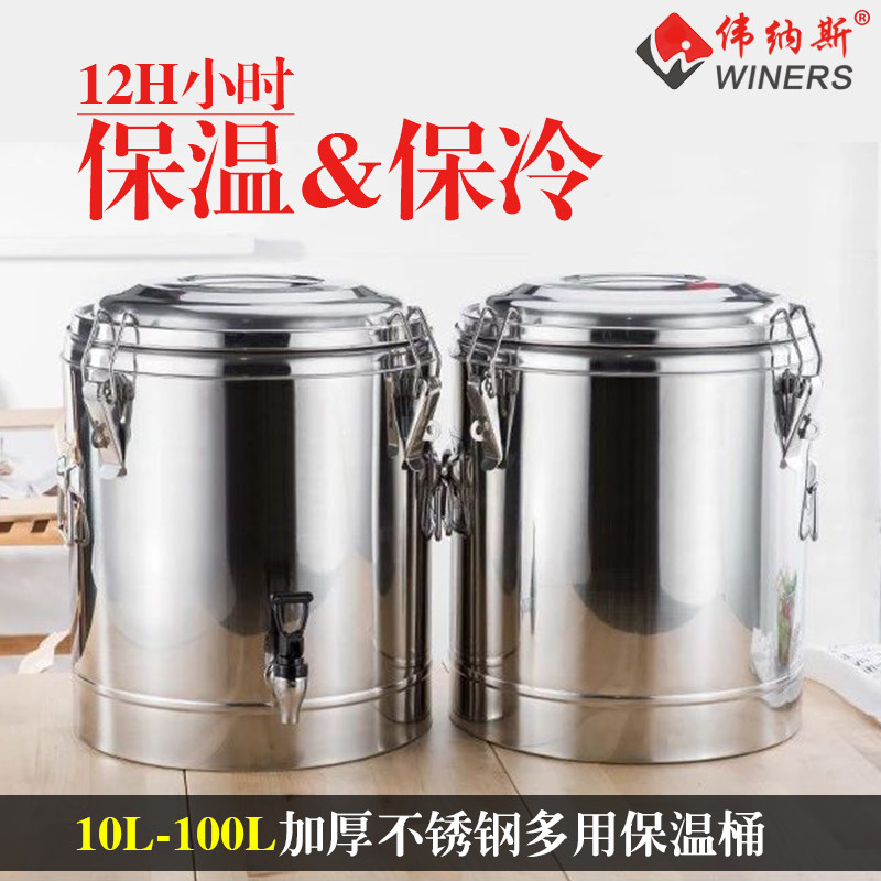 伟纳斯保温饭桶商用大容量不锈钢开水汤桶豆浆凉桶摆摊冰粉桶茶桶