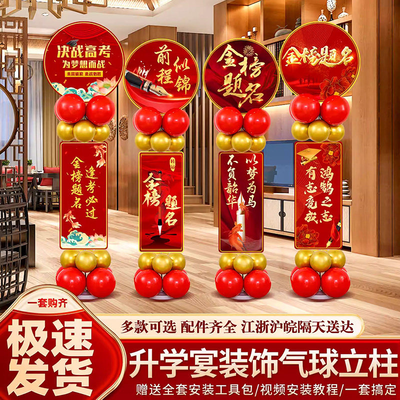 升学宴布置装饰金榜题名酒店活动场景路引迎宾气球立柱kt板指示牌