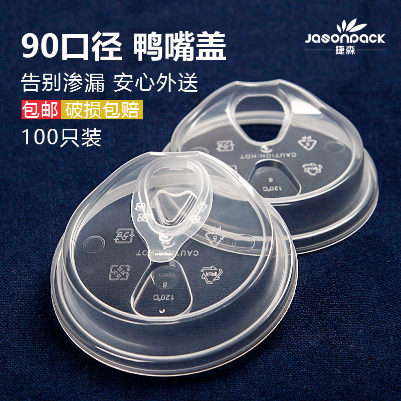 90口径奶茶杯盖透明免吸管杯盖PP注塑杯盖一次性奶茶杯盖皇茶杯盖