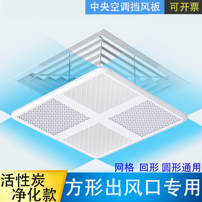 正方形中央空调挡风板防直吹出风口净化导风板塑料挡板罩遮风板
