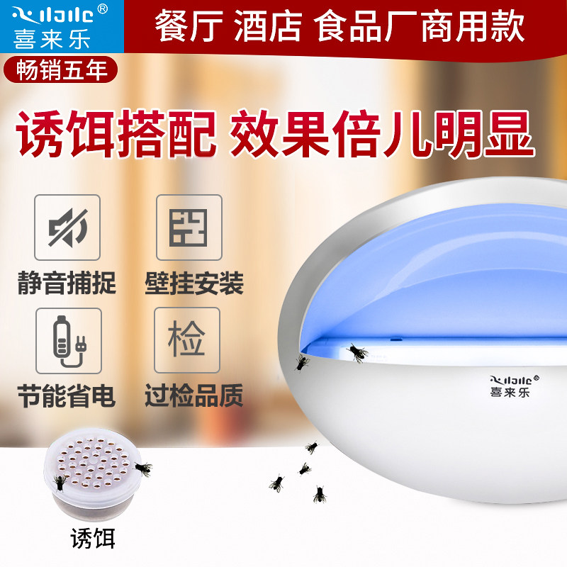 商用挂墙灭蝇灯餐厅专用灭蚊设备 喜来乐粘捕式UVA紫光诱蚊灯