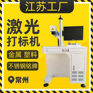 激光打标机不锈钢铭牌五金铝刻字打码光纤小型便携自动雕刻机台式
