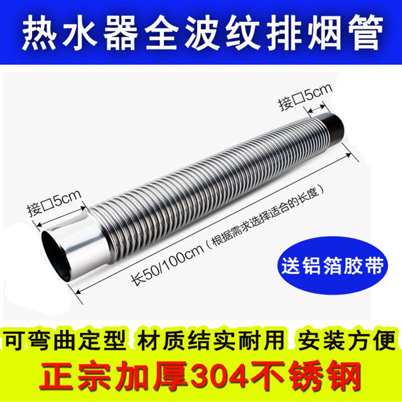 304不锈钢全波纹排烟管燃气热水器排烟管弯曲管弯头50 60 70 80mm