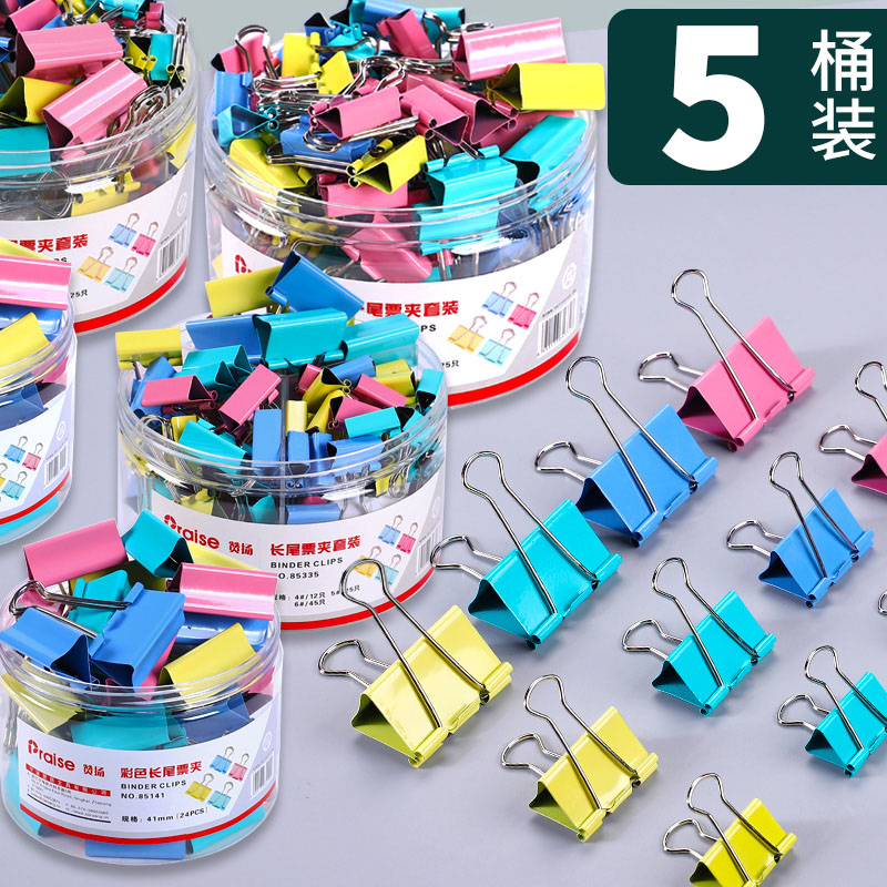 5筒装彩色长尾夹大中小号文件夹子试卷夹黑色燕尾夹学生用书夹子