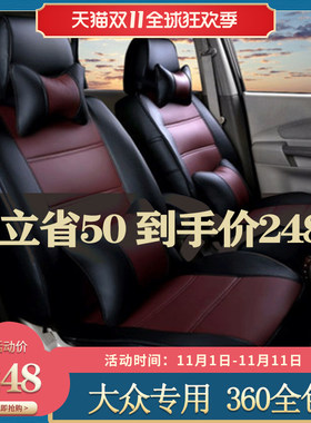 大众汽车座套全包新老捷达桑塔纳朗逸速腾宝来Polo坐垫四季座椅垫
