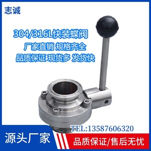 304/316不锈钢快装蝶卫生级食品级手动快接卡箍式卡盘蝶开关