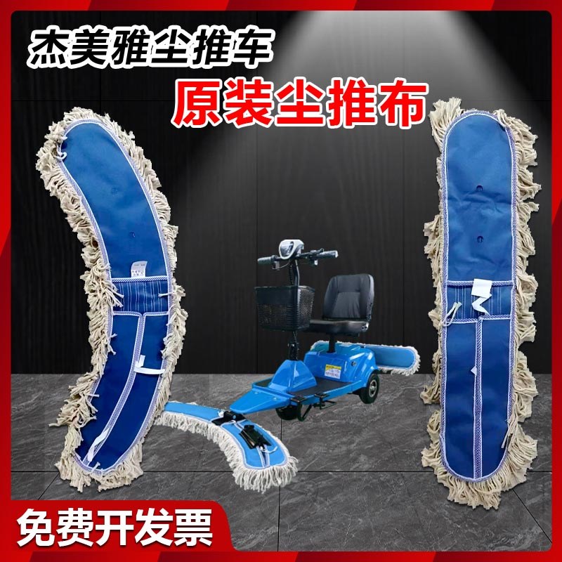 杰美雅尘推车90CM尘推布弧弯拱半圆直线尘推车擦地布加厚吸水耐用
