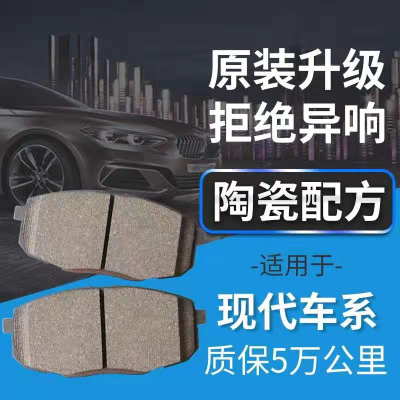 现代伊兰特索纳塔悦动朗动瑞纳途胜名图索八IX35新胜达前后刹车片