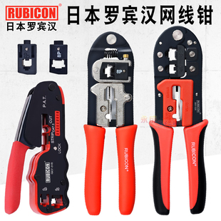 罗宾汉RKY RJ45压线钳 368网线钳328进口网络钳水晶头压接钳6P8P