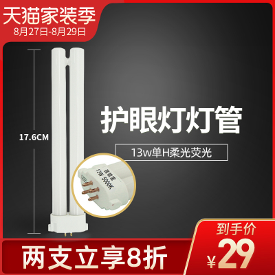 孩视宝原装荧光灯管单H型方形四针两排13W护眼台灯灯管色温5000K