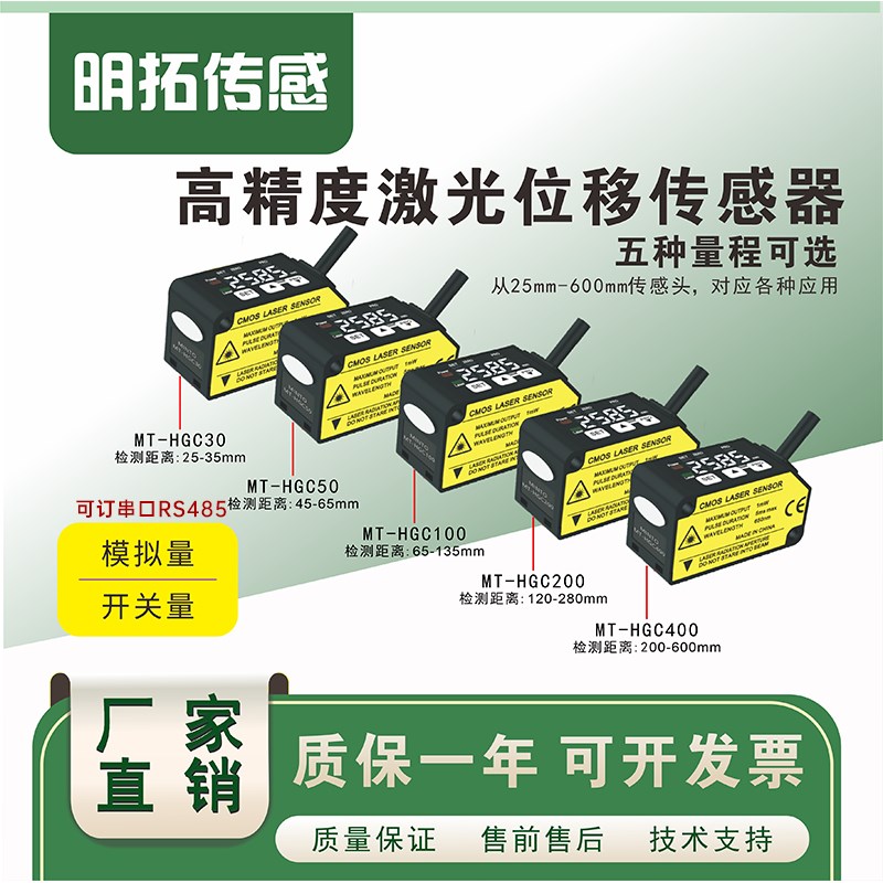 激光测距位移传感器高精度开关量模拟量测厚度测高低485通讯协议
