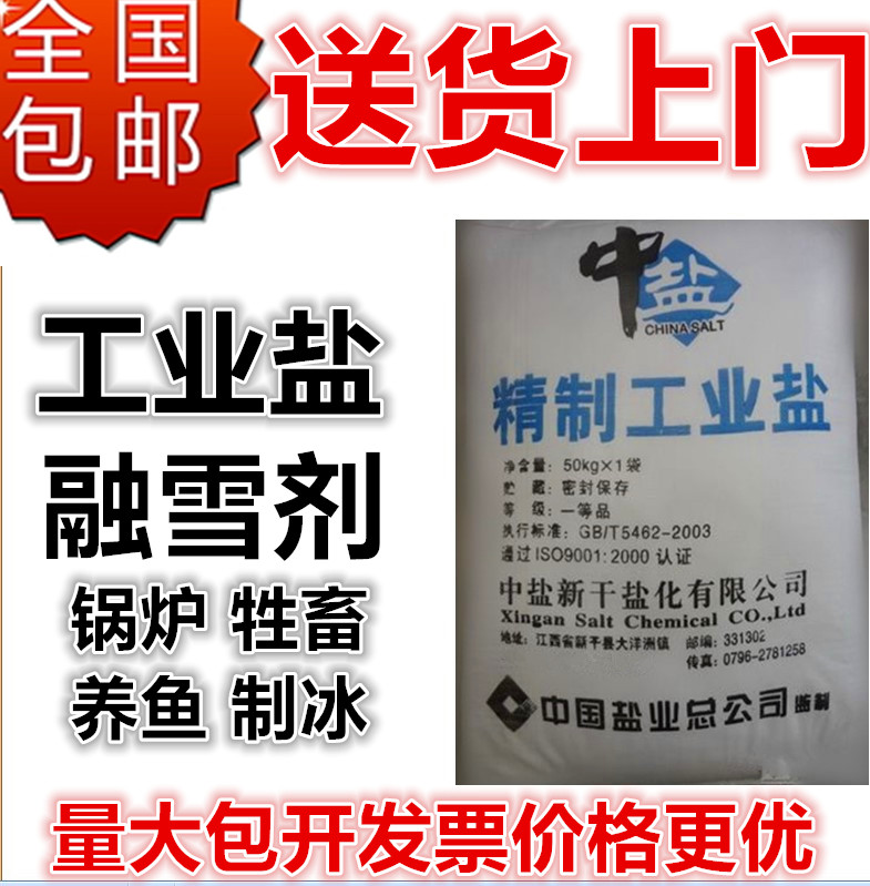 工业用盐除化冰道路锅炉软水机专盐50公斤kg大颗细粗粒精制融雪剂