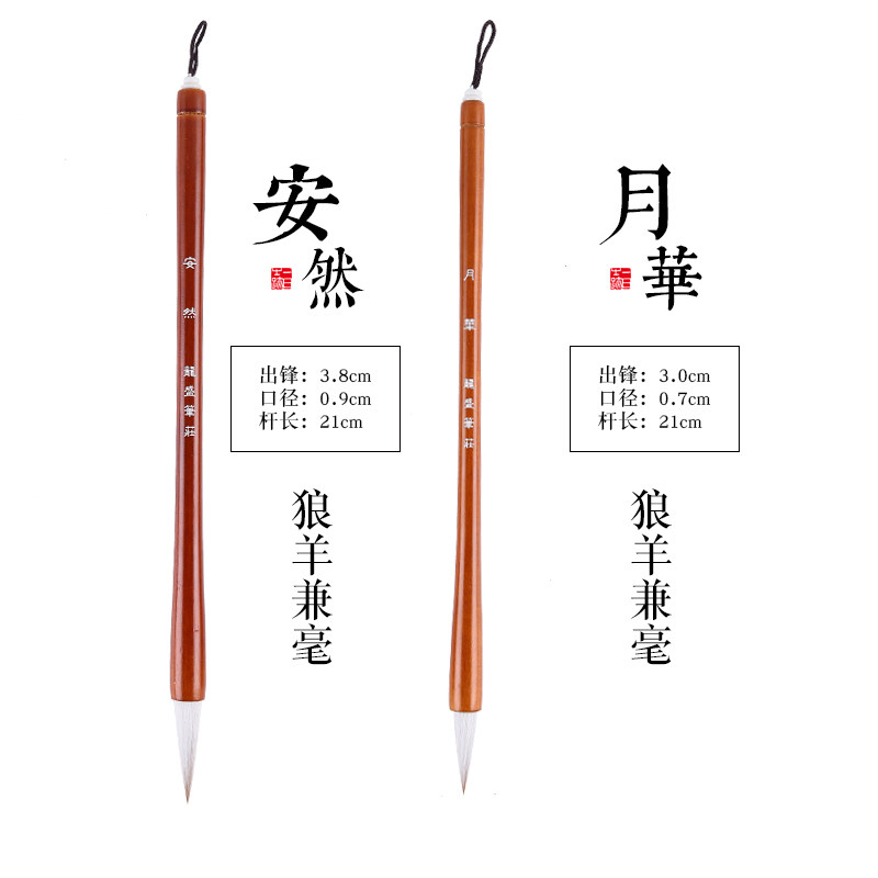 龙盛笔庄 安然   月华 兼毫行书,行楷,专用毛笔 买二送一,文具电教/文化用品/商务用品,毛笔,淘宝优惠券,粉丝福利购,淘宝优惠卷