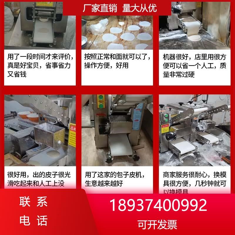 包子皮机商用仿机软擀皮皮面包子皮压皮机多功能饺子皮混沌手工