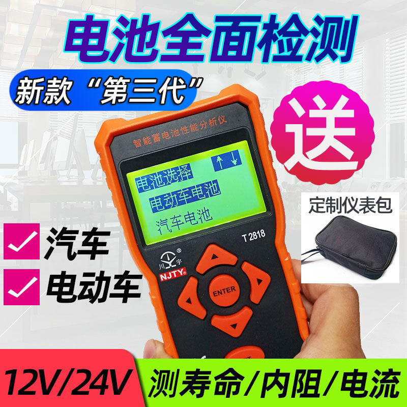 天宇T2818汽车蓄电池检测仪高精度12V24V电动车寿命容量内阻