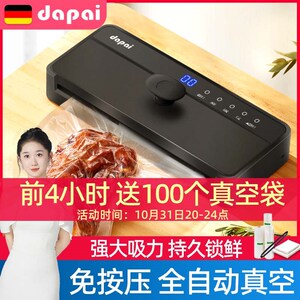 德国达派全自动真空包装机食品保鲜塑封机小型抽真空家商用免按压