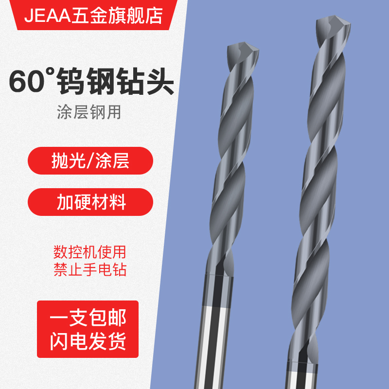 硬质合金钨钢涂层钻头加长超硬HRC60度麻花钻咀NC不锈钢专用100MM