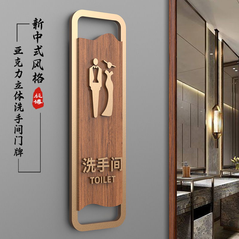 高档创意竖款卫生间门牌指示牌定制洗手间标识牌男女厕所标志牌墙