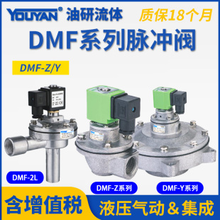 25直角40S淹沒(méi)式 DMF 50S電磁62S脈沖閥76S膜片102S