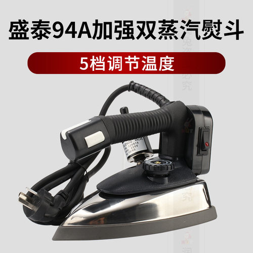 盛泰吊瓶式蒸汽熨斗ST-94A干洗店窗帘店专用熨斗工业蒸汽熨斗