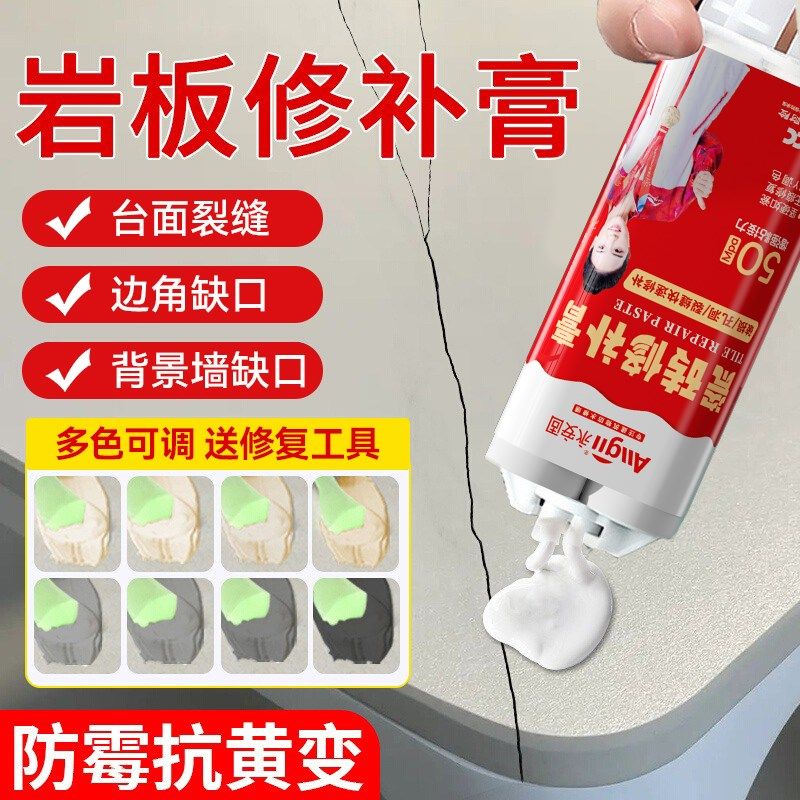 岩板修补膏桌面餐桌裂缝修复茶几裂痕专用胶破损台面补缝补伤釉面