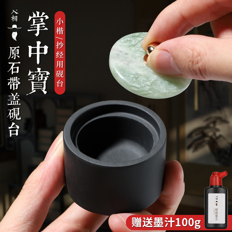 入相掌中宝小楷砚台原石带盖砚台初学者书法抄经专用迷你砚台小巧