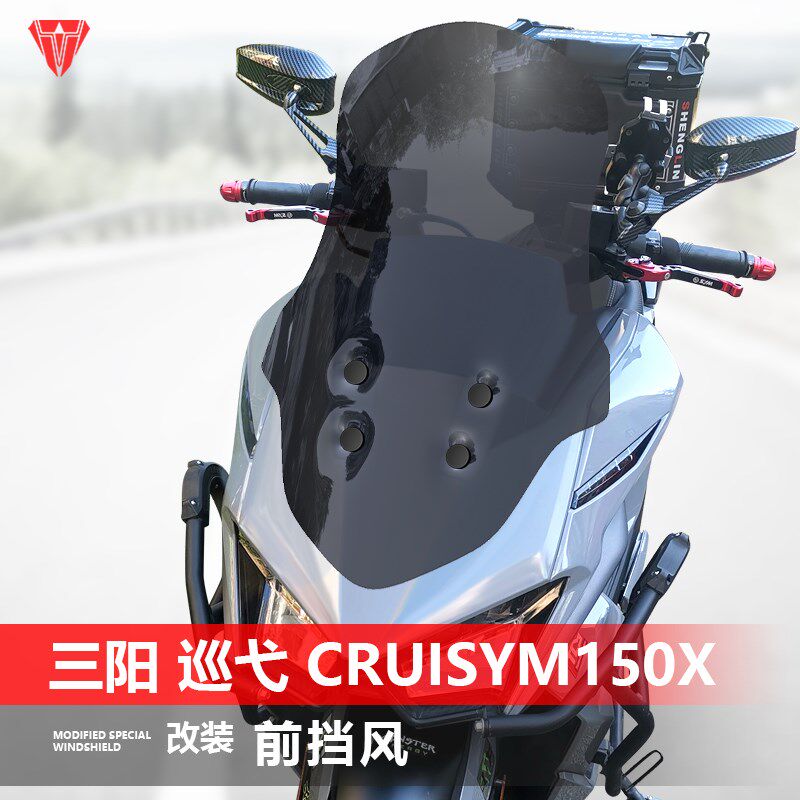 适用于三阳 巡弋 Cruisym150X前挡风玻璃专用改装前风挡雨板配件
