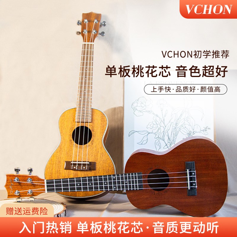 VCHON23英寸单板尤克里里初学入门儿童小吉他26寸面单全单乐器