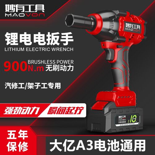 妙有无刷电动起子锂电冲击扳手架子工大扭力功率套筒强力汽修气动