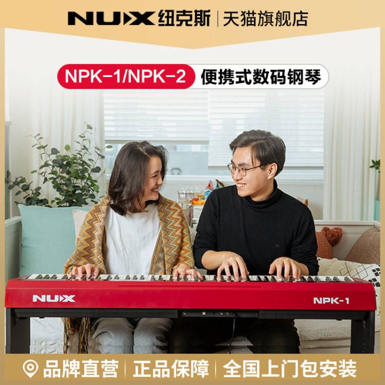 NUX纽克斯新款NPK-2/NPK-1家用初学专业演奏考级88键重锤电子钢琴
