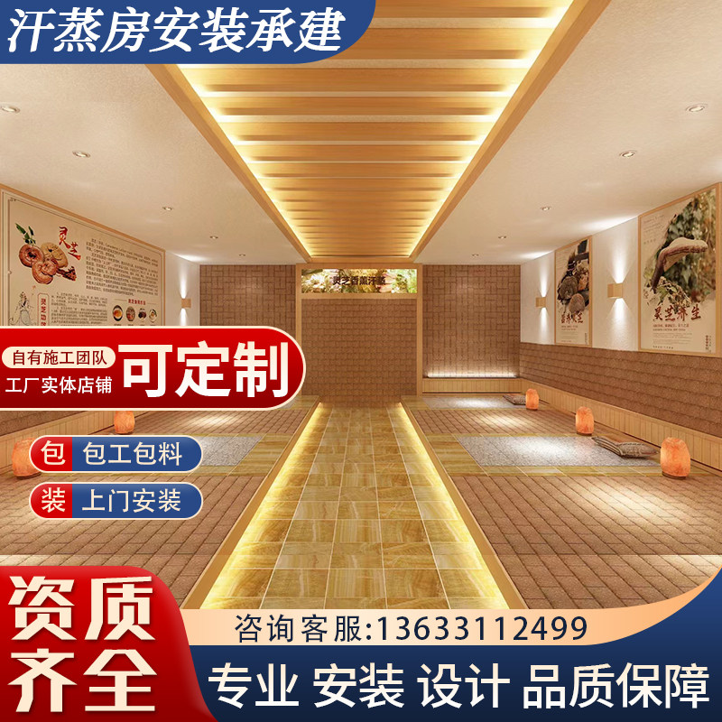 汗蒸房美容院安装承建桑拿房排毒洗浴中心家商用电气石纳米盐蒸房