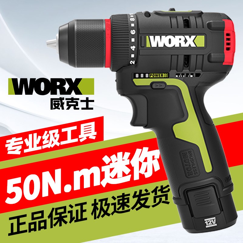 WORX威克士WU130X/WU135无刷锂电钻12V充电式家用手电钻电动工具