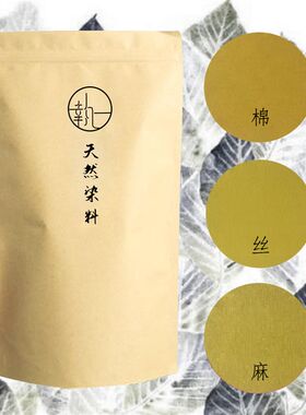 槐花02染料包 天然植物草木染DIY手工材料旧衣翻新扎染蜡染印染