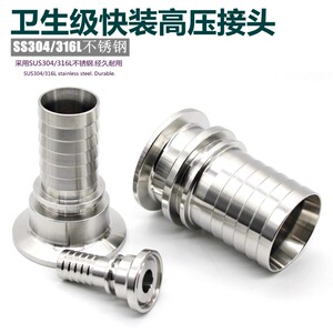 304/316L 不锈钢卫生食品级TC高压卡扣快装皮管接头卡箍宝塔软管