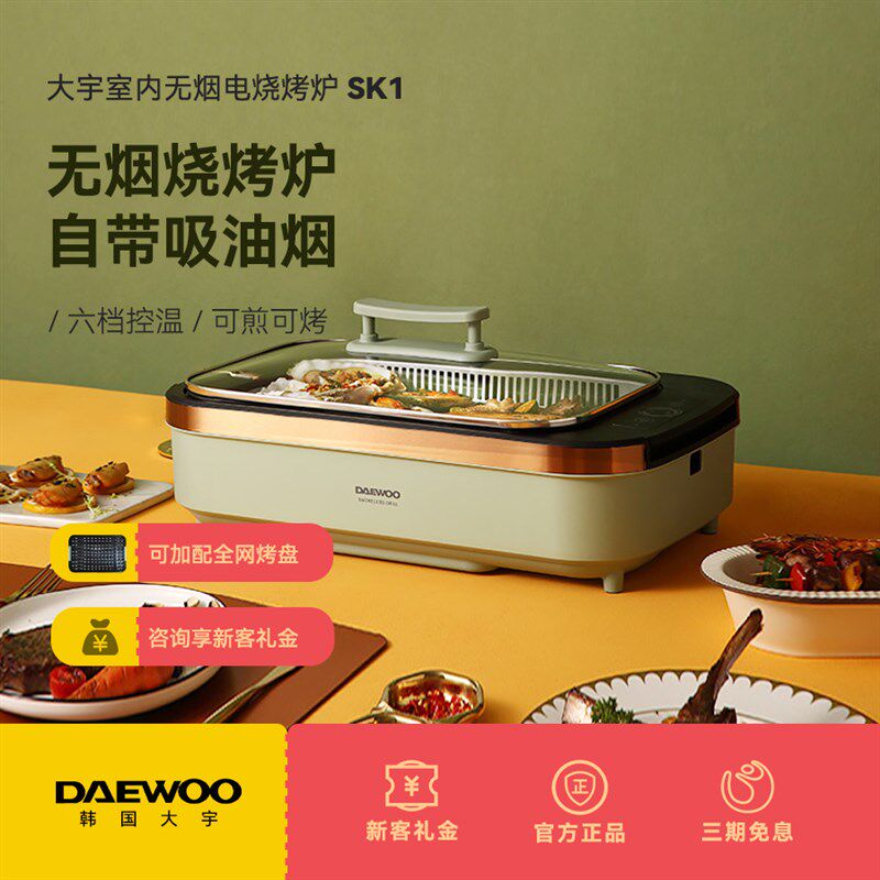 大宇烤肉锅烤肉机家用无烟室内电烧烤炉子电烤盘多功能烧烤架烤鱼