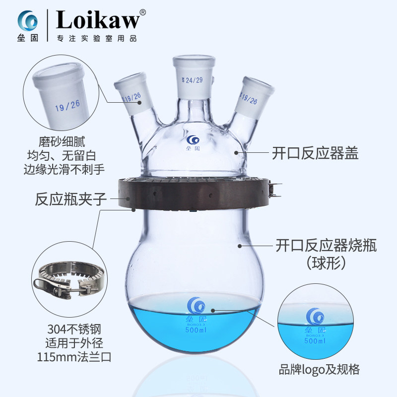 快开式反应釜高硅硼玻璃开口反应器球形筒形双层烧瓶250ml/500ml