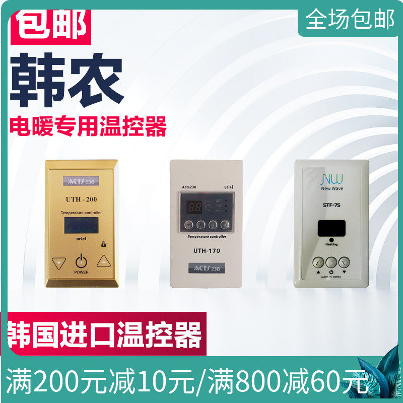 电热膜电热板温度调节开关地暖电暖炕内单双控发热电缆进洋温控器