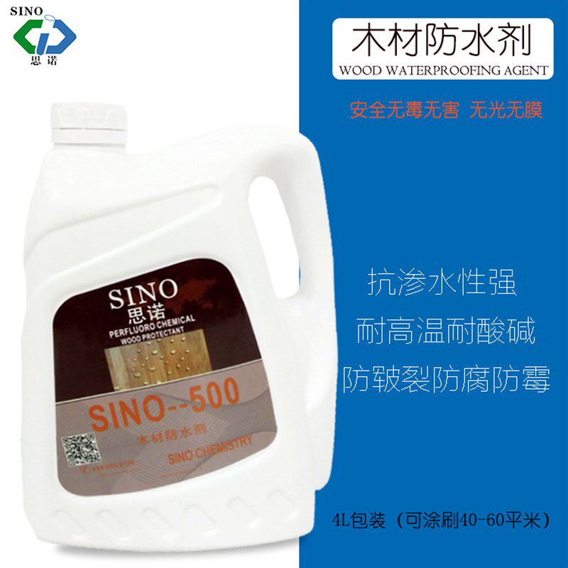 德国思诺木材防护剂木地板纤维板防腐剂竹制品防水剂油性原木防污