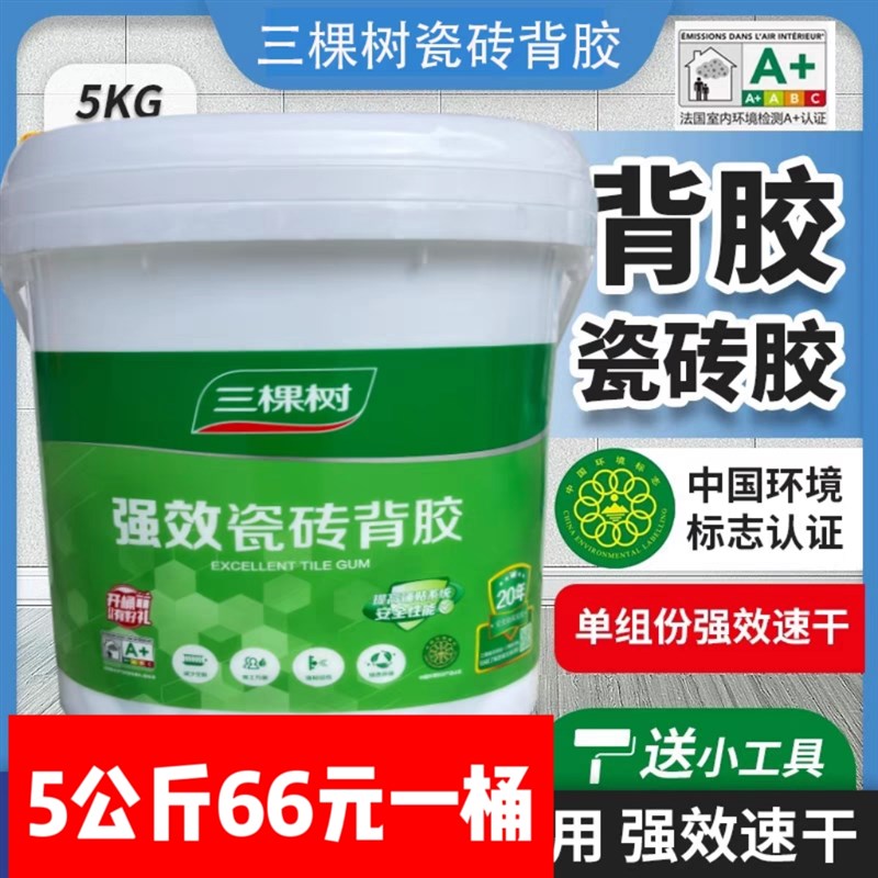 瓷砖专用粘贴剂三棵树背涂胶瓷砖胶背强力高粘瓷砖专用胶粘接剂