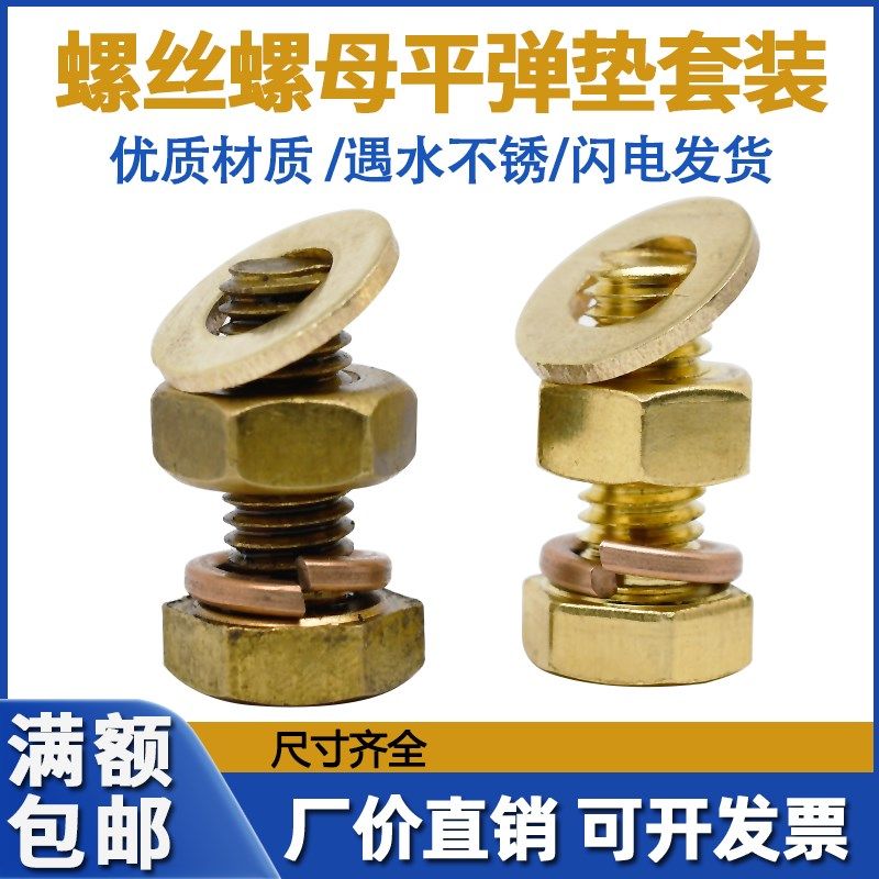 黄铜螺丝螺母平弹垫套装M4-M16纯黄铜外六角螺栓螺母平弹垫四组合