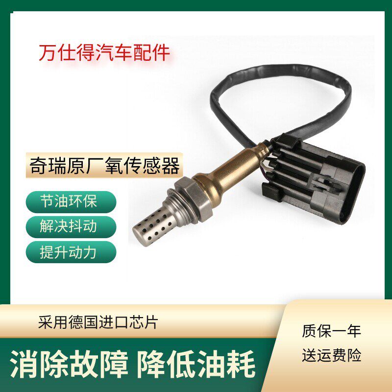 适用奇瑞A1A3A5E3E5QQ36旗云瑞虎艾瑞泽风云威麟优雅前后氧传感器