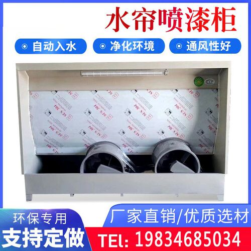 喷漆水帘柜油漆柜环保水帘柜 水帘柜喷漆台喷漆房水帘机废气处理
