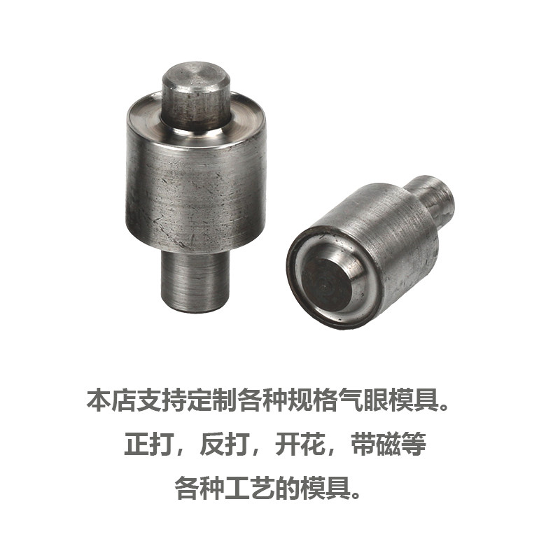 2.5-40 mm电动气眼模具扣眼鸡眼工具 电动打扣模具 钉扣机模具