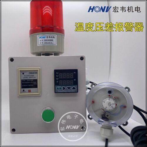 压差报警器温度压差报警装置除尘器过滤器用压差开关风压报警器