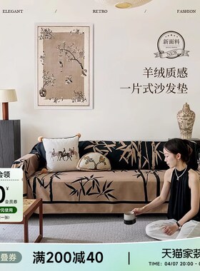 【孤品35折】蜡笔派中式古典类羊绒月下竹影沙发盖布四季沙发套