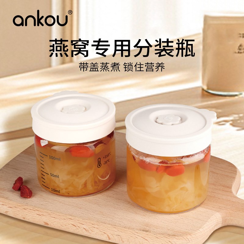 安扣燕窝分装瓶可蒸煮鲜炖花胶炖盅食品级高硼硅耐高温可带盖炖煮