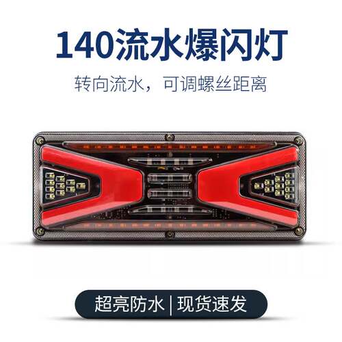12v24v大货车后尾灯总成140-2超亮led农用挂车刹车灯电子防追尾灯